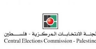 لجنة الانتخابات المركزية تنهي مرحلة الترشح للانتخابات المحلية 2016